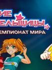 Football Girls: Dream Team