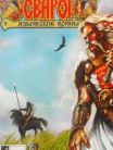 Svarog: Pagan Wars