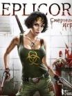 Replicore: Deadly