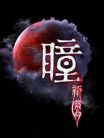 Pupil: Wandering VR