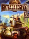 Great Battins: Battle for Tobruk