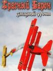Red Baron: Western Front