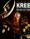 Kreed: Battle for Savitar
