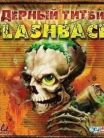 Nuclear Titbit 2: FlashBack