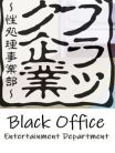 Black Office - Entertainment Department
