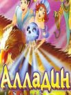 Alladin and Magic Skull