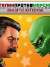 Stalin against Martian