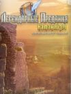 Legendary Tales 2: Cataclysm