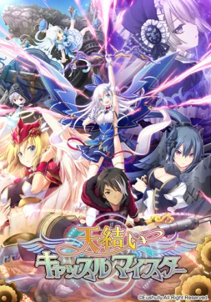 Download Amayui Castle Meister
