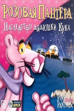 Pink Panther: Inheritance of Uncle Cook
