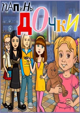 Download Daughters Daughters (game)