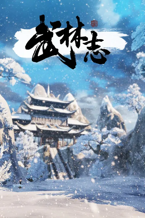 Wushu Download full game via torrent Chronicles on PC