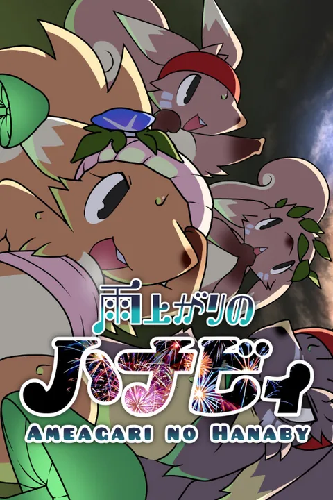 Download full game Ameagari no Hanaby via torrent on PC
